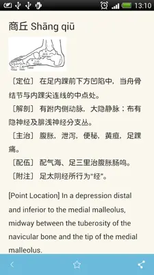 人体穴位大全 android App screenshot 2